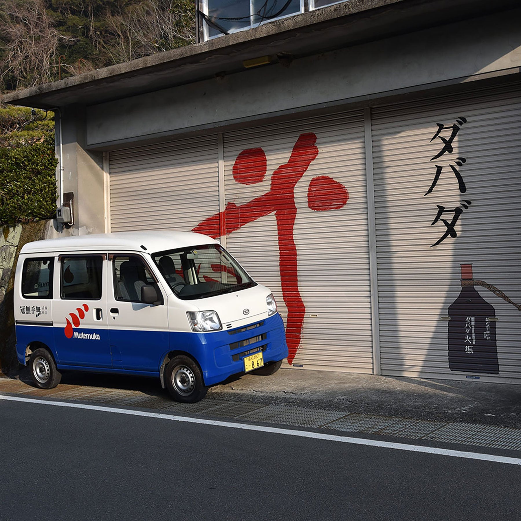 A Visit to Mutemuka Shuzo – Umami Mart