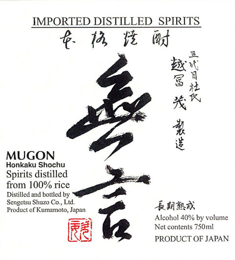 Mugon Rice Shochu (BTL 750ml)