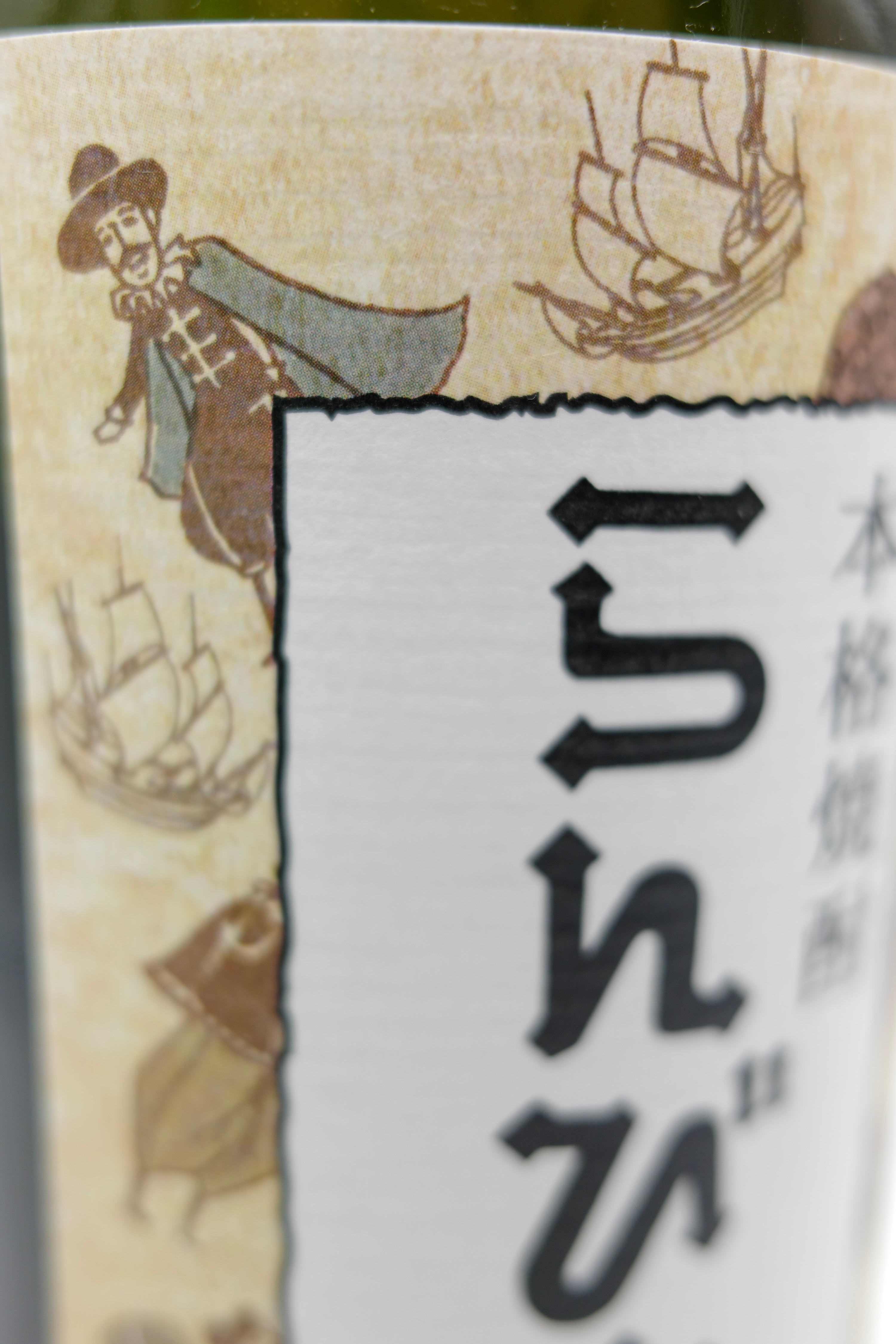 Ranbiki 5 Year Aged Barley Shochu (BTL 720ml) – Umami Mart