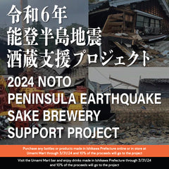 Fundraiser to Support Noto Sake Brewers!