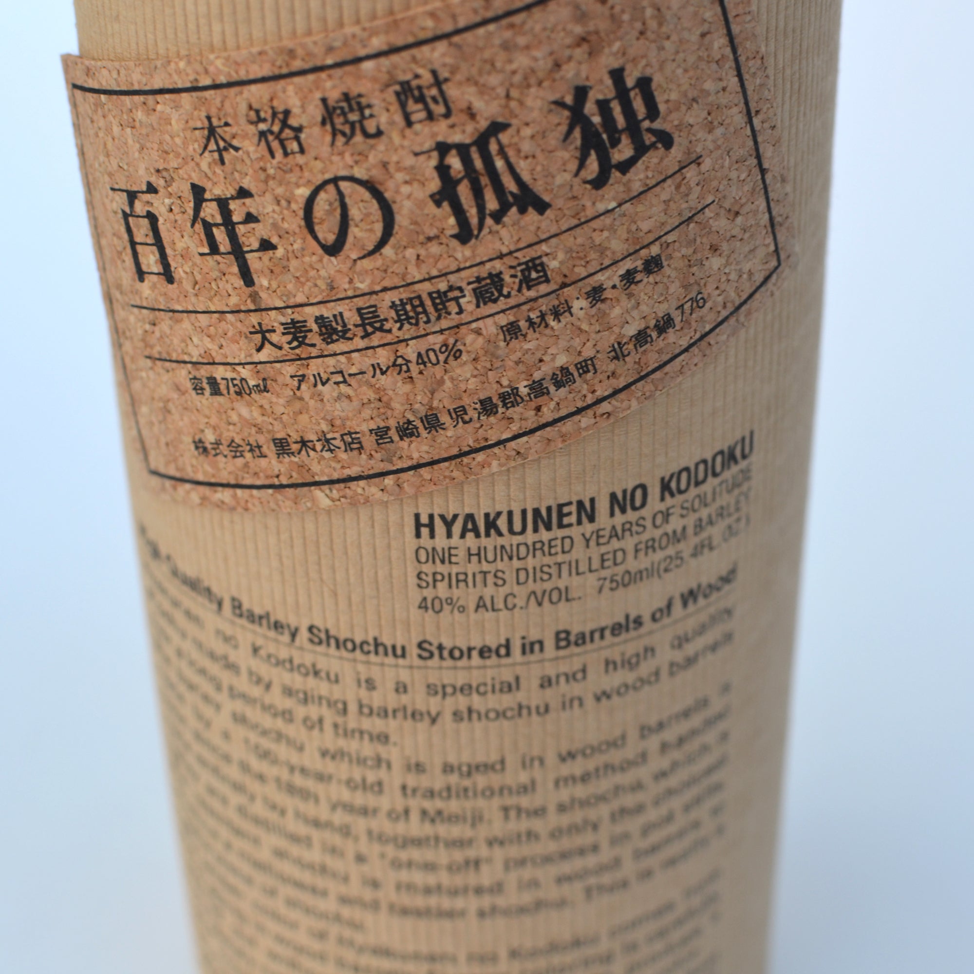 Hyakunen no Kodoku Barrel Aged Barley Shochu (BTL 750ml) – Umami Mart
