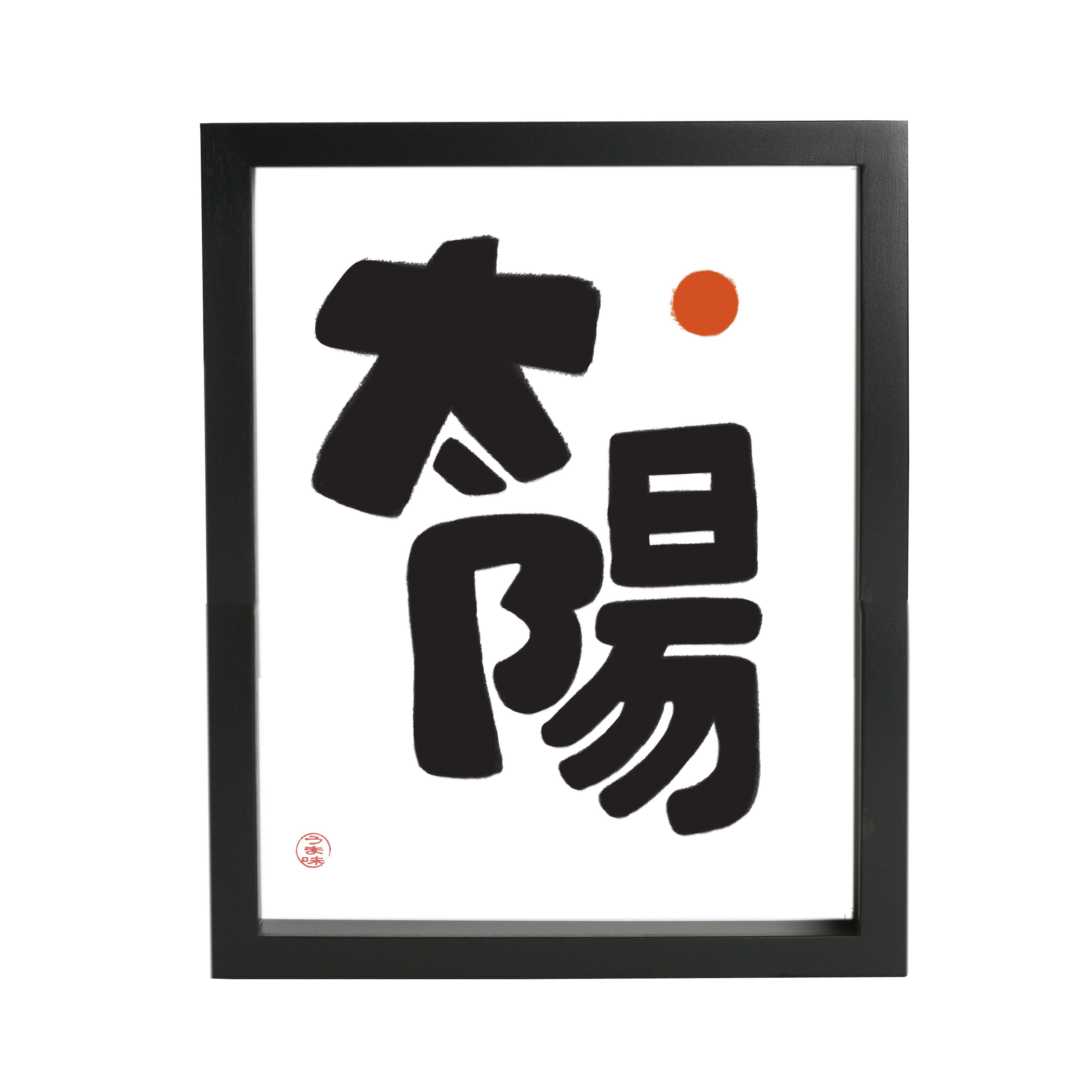 小林平四郎作 油彩 タイトル:SUN　【送料込み】 Amazon.co.jp: 木村由記夫 北上 F6号 シルバー 受注制作 油彩画